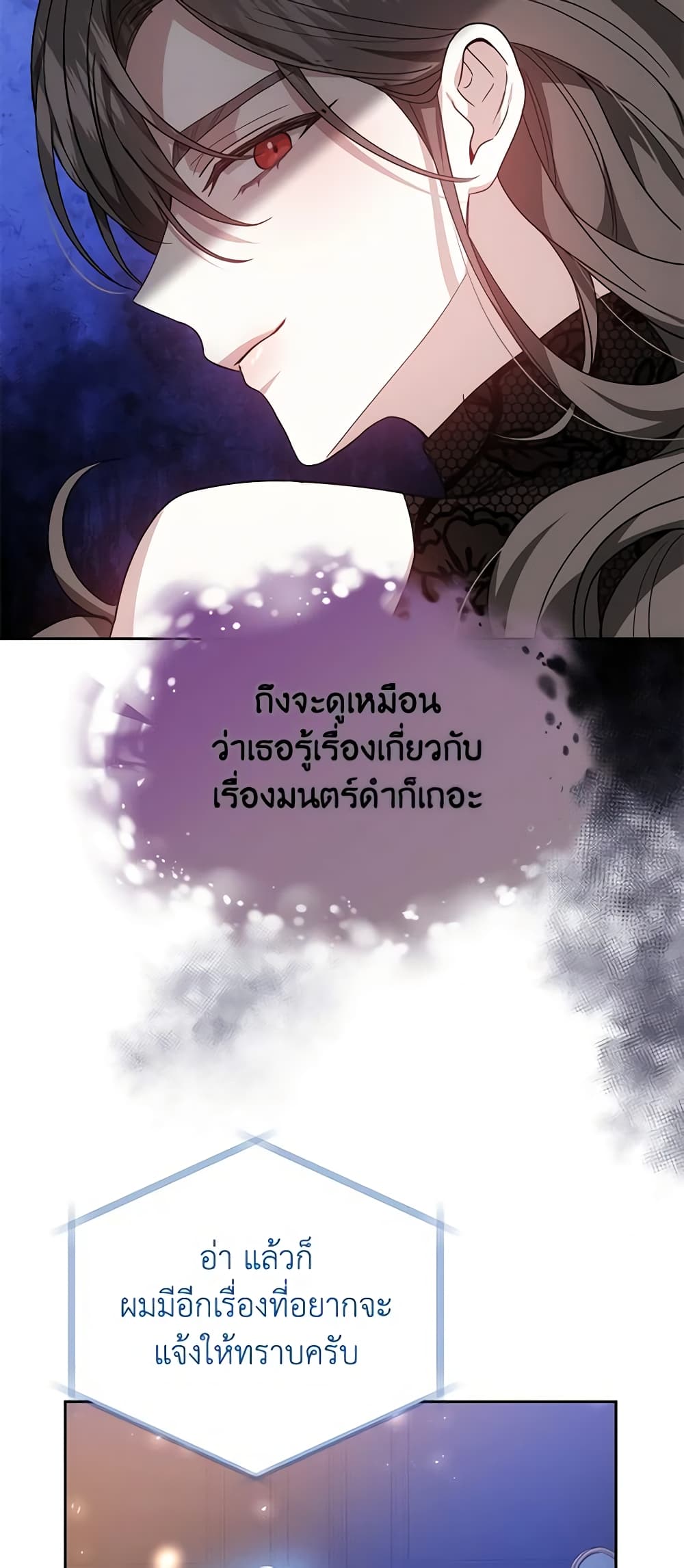 อ่านการ์ตูน The Male Lead’s Nephew Loves Me So Much 49 ภาพที่ 45