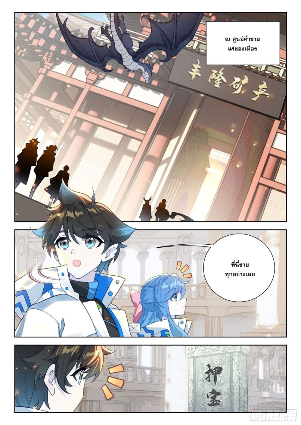 อ่านการ์ตูน Douluo Dalu IV 409 ภาพที่ 15