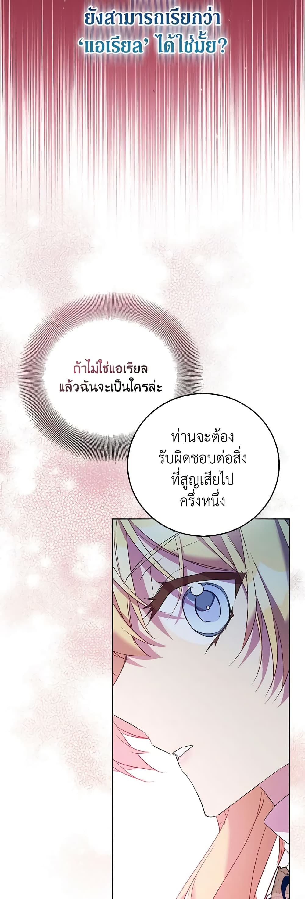 อ่านการ์ตูน I’m a Fake Saintess but the Gods are Obsessed 64 ภาพที่ 47