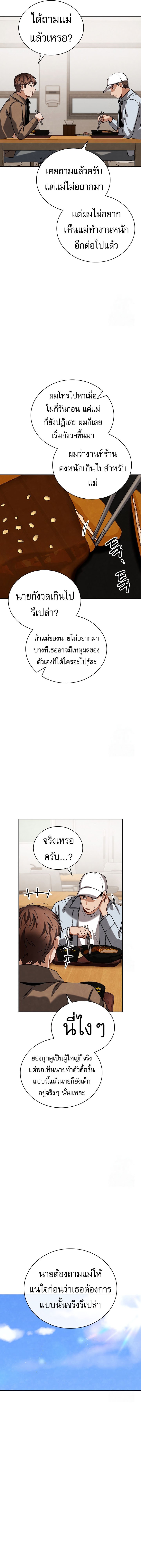 อ่านการ์ตูน Be the Actor 96 ภาพที่ 13