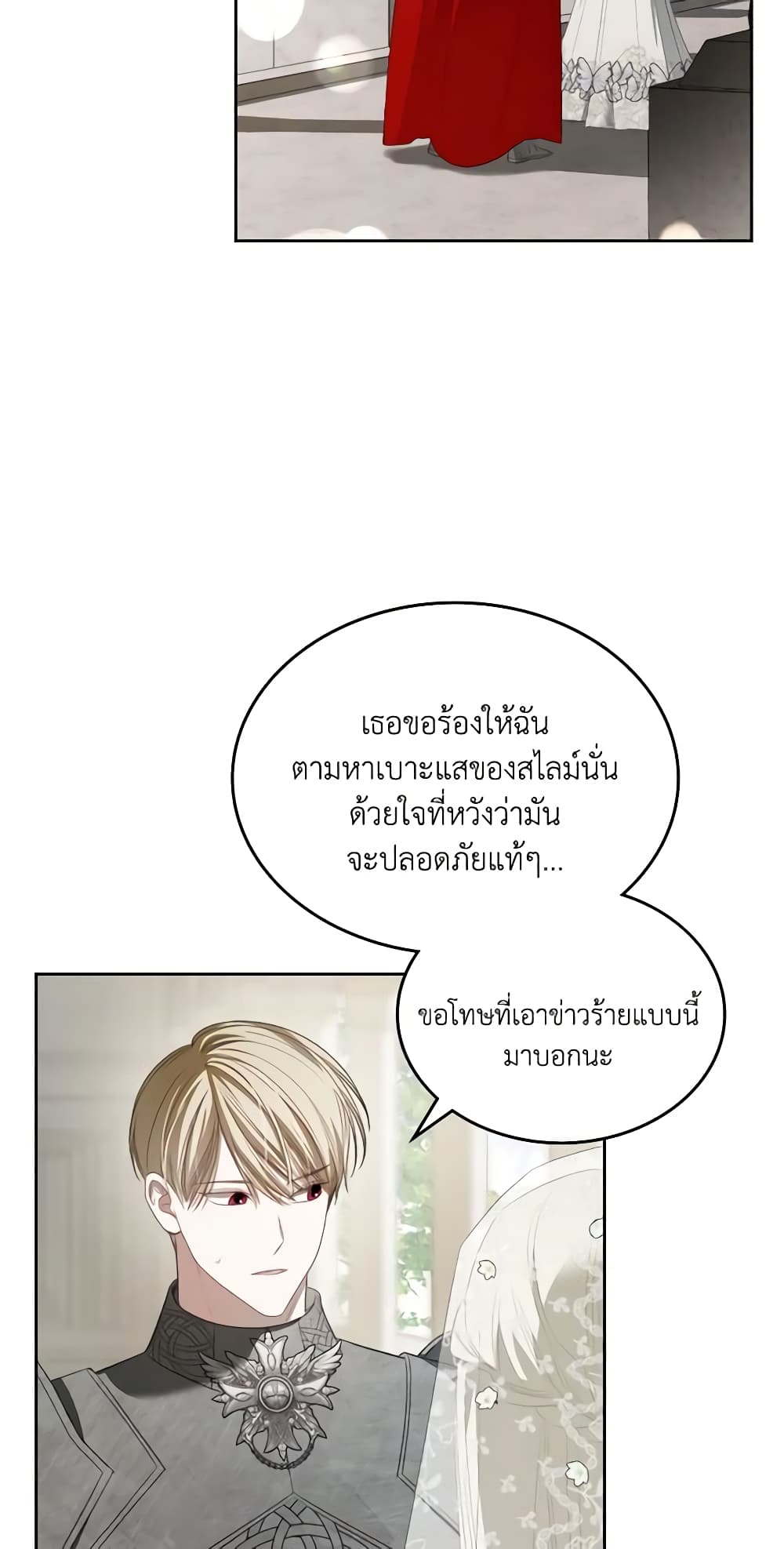 อ่านการ์ตูน The Monster Male Lead Lives Under My Bed 34 ภาพที่ 16