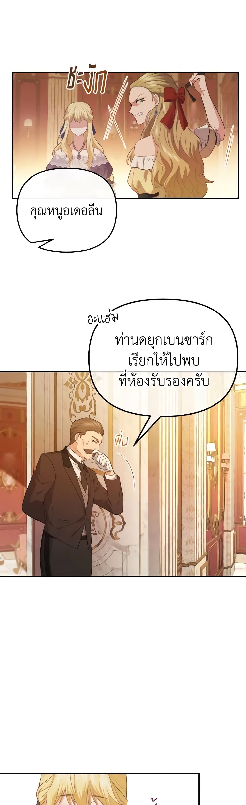 อ่านการ์ตูน Adeline’s Deep Night 1 ภาพที่ 51