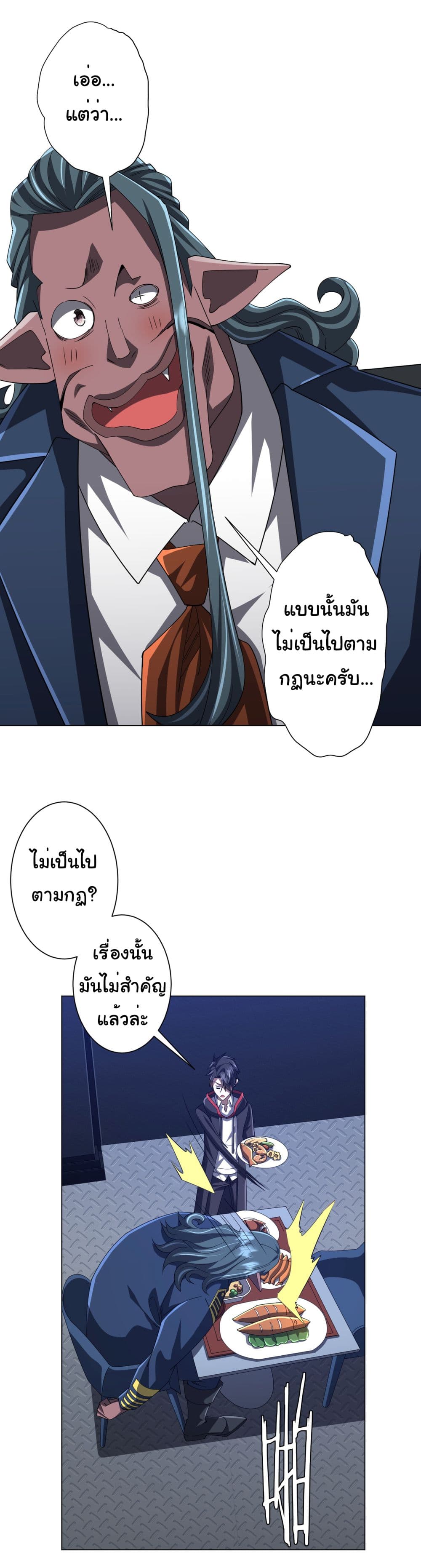 อ่านการ์ตูน Start with Trillions of Coins 113 ภาพที่ 28