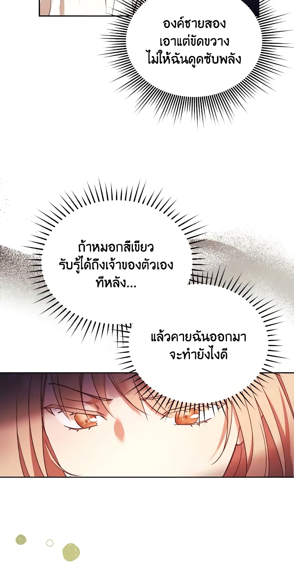 อ่านการ์ตูน I Just Want My Happy Ending! 12 ภาพที่ 31