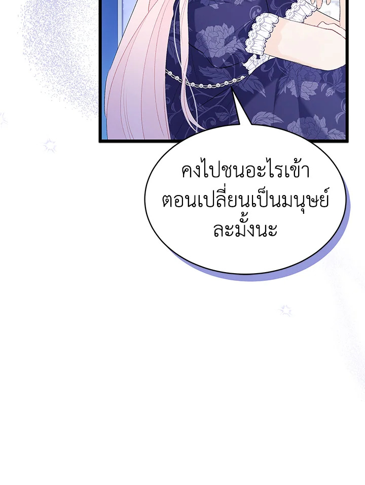 อ่านการ์ตูน The Symbiotic Relationship Between a Panther and a Rabbit 69 ภาพที่ 23