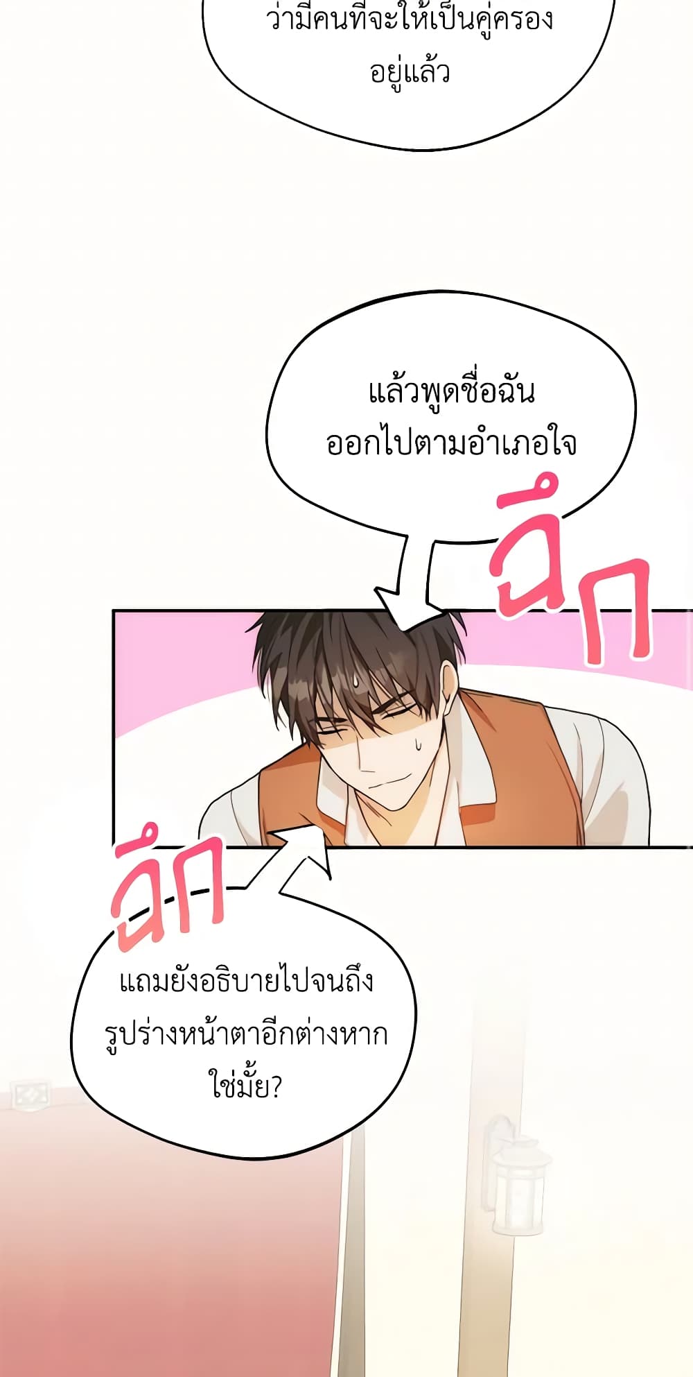 อ่านการ์ตูน Carefully Choosing a Husband 11 ภาพที่ 24