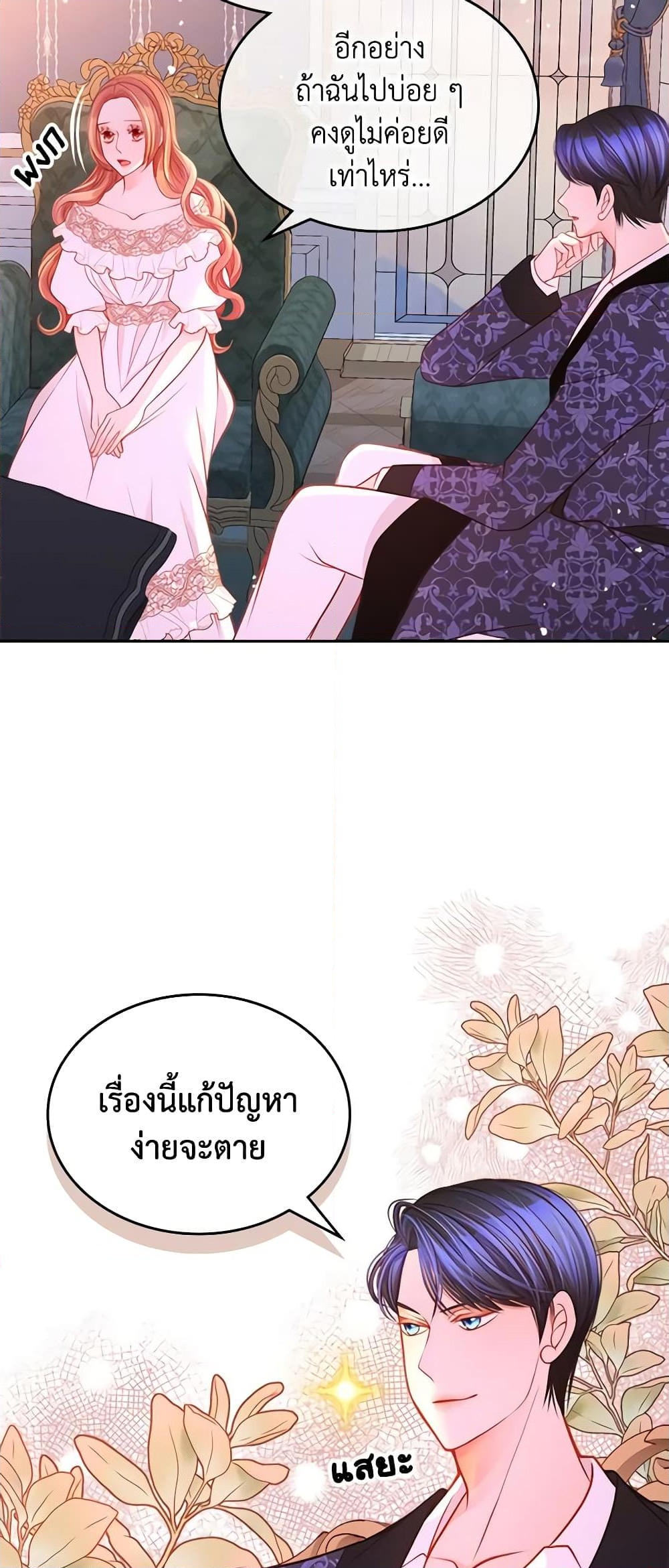 อ่านการ์ตูน The Duchess’s Secret Dressing Room 35 ภาพที่ 56