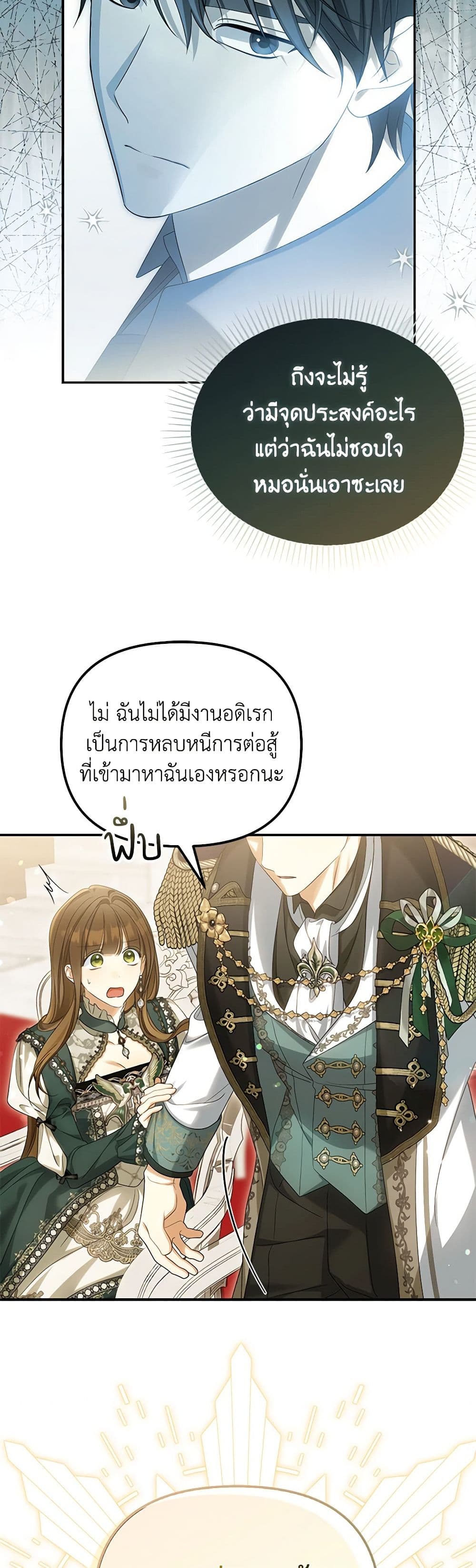 อ่านการ์ตูน Why Are You Obsessed With Your Fake Wife 46 ภาพที่ 45