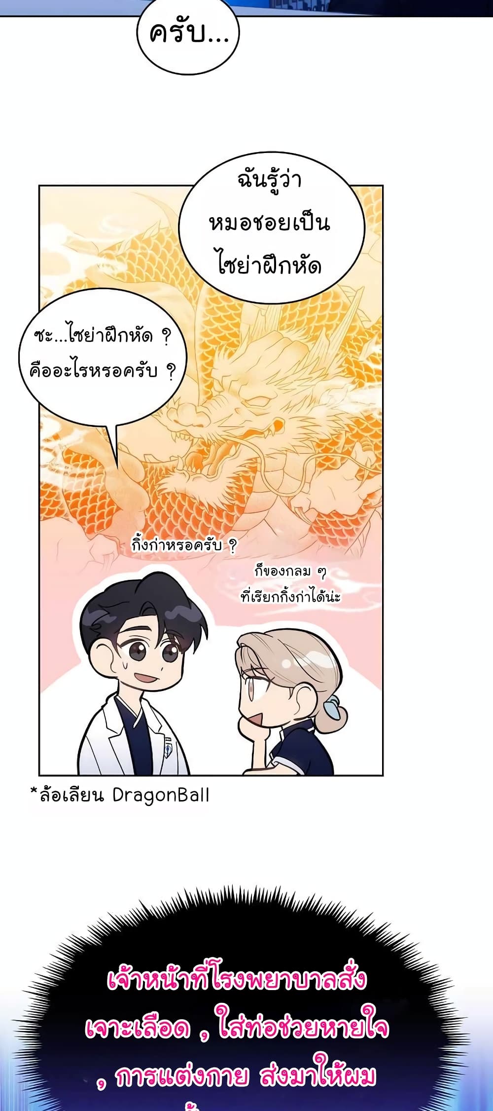 อ่านการ์ตูน Level-Up Doctor 26 ภาพที่ 22