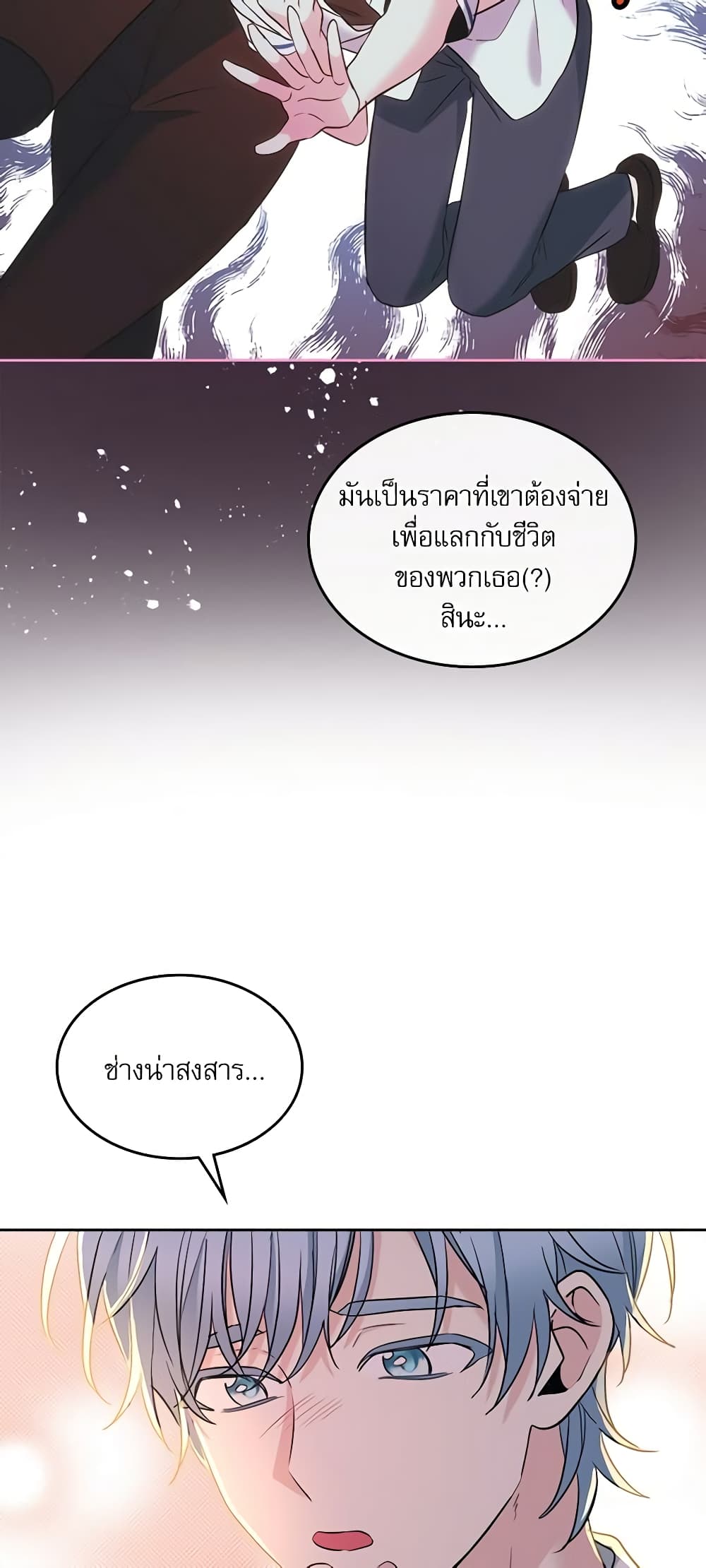 อ่านการ์ตูน My Life as an Internet Novel 150 ภาพที่ 29