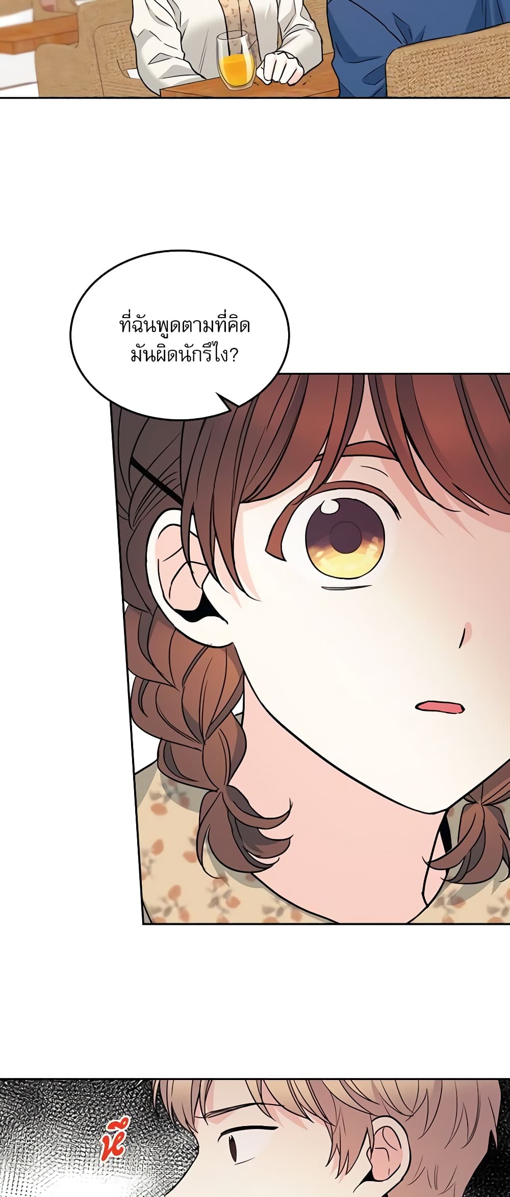 อ่านการ์ตูน My Life as an Internet Novel 167 ภาพที่ 24