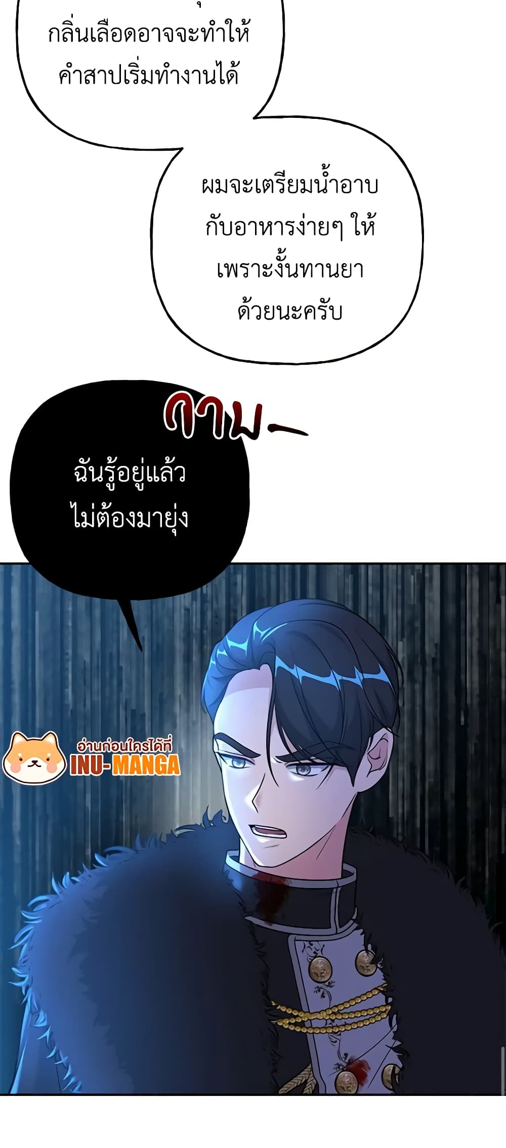 อ่านการ์ตูน The Villain’s Young Backer 7 ภาพที่ 47