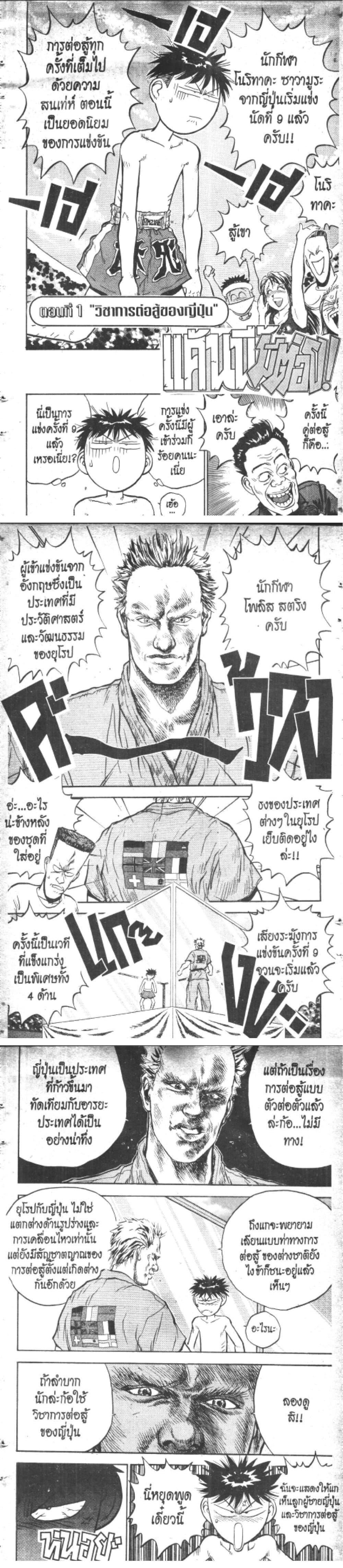 อ่านการ์ตูน Hakaiou Noritaka! 18.1 ภาพที่ 2