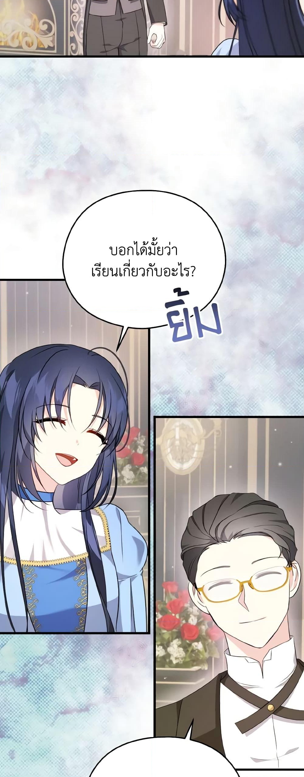 อ่านการ์ตูน I Don’t Want to Work! 7 ภาพที่ 33