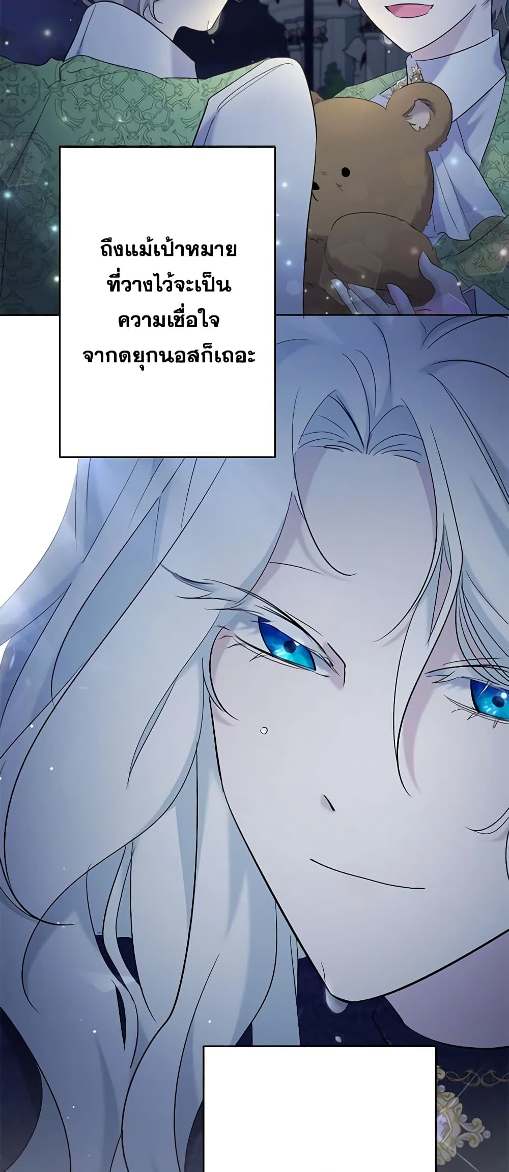 อ่านการ์ตูน I Need to Raise My Sister Right 17 ภาพที่ 50