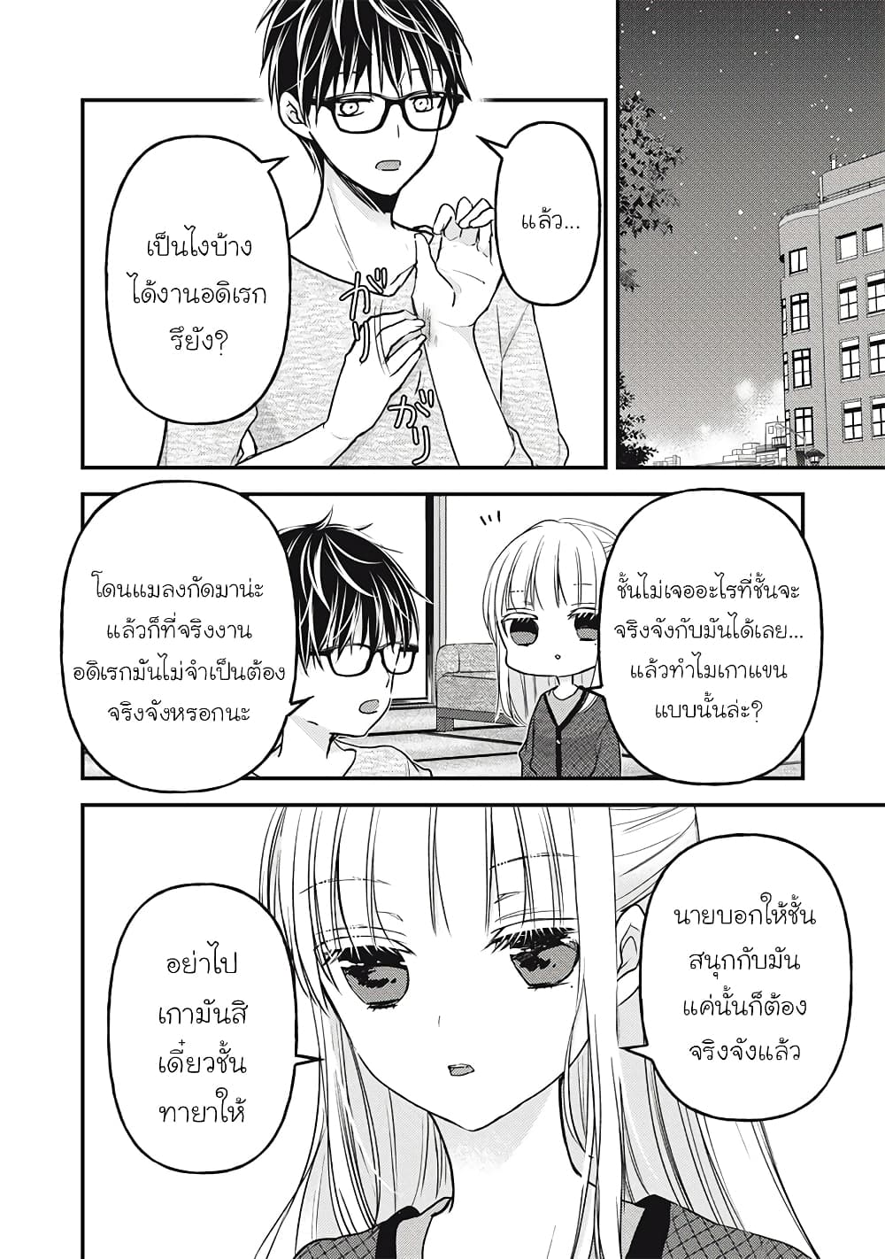 อ่านการ์ตูน Mijuku na Futari de Gozaimasu ga 96 ภาพที่ 14