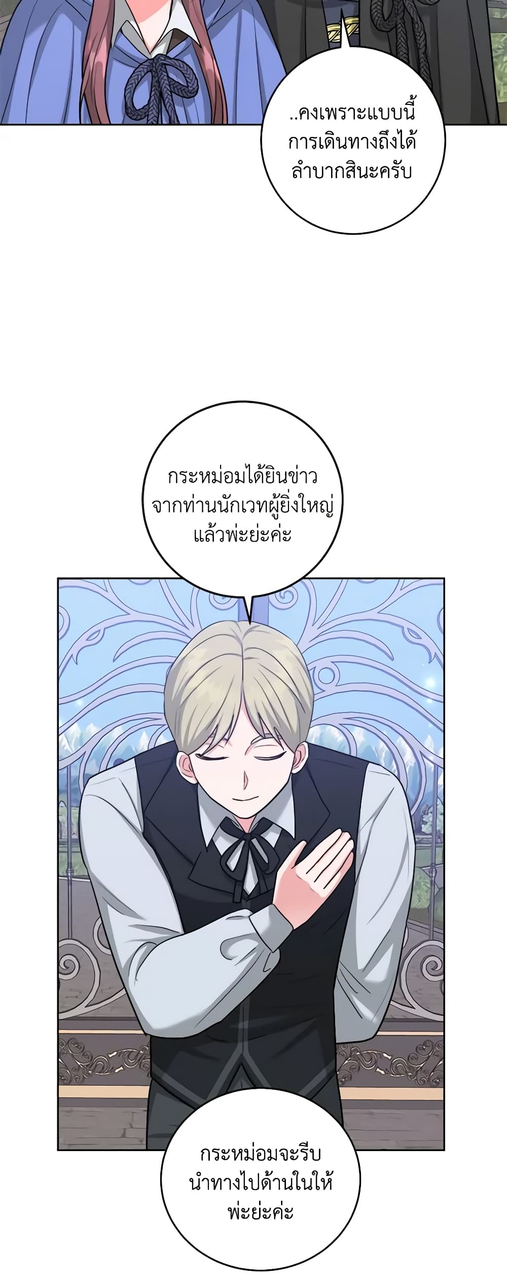 อ่านการ์ตูน The Northern Duke Needs A Warm Hug 45 ภาพที่ 37