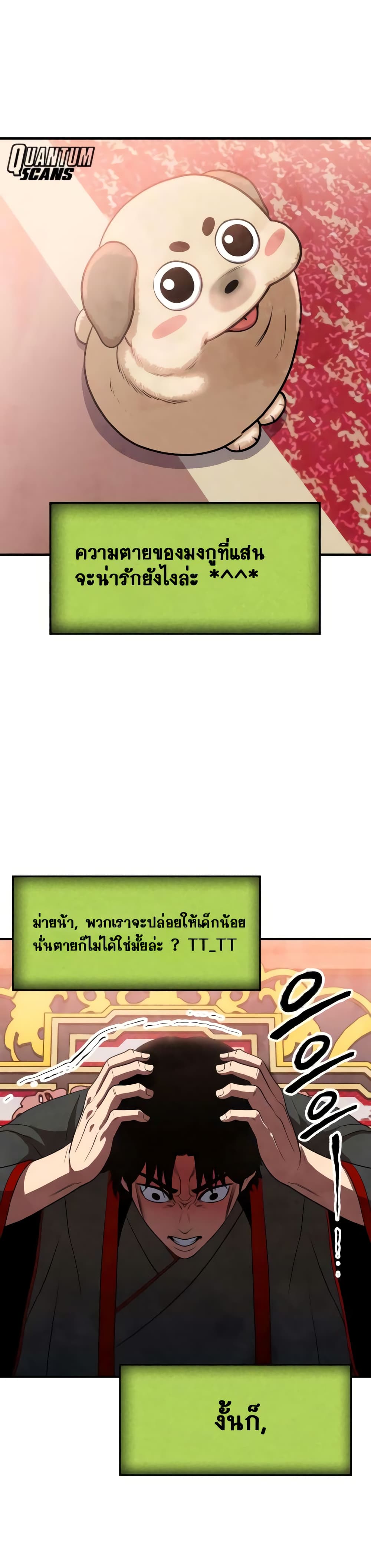 อ่านการ์ตูน Geongaek 2 ภาพที่ 45