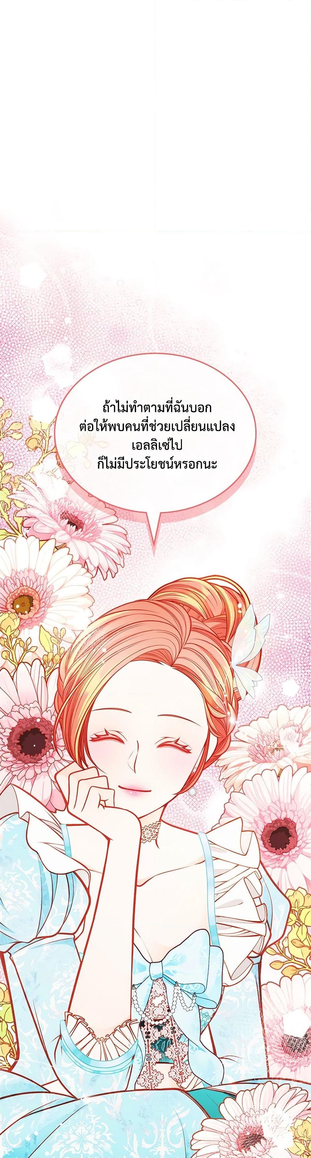 อ่านการ์ตูน The Duchess’s Secret Dressing Room 88 ภาพที่ 44