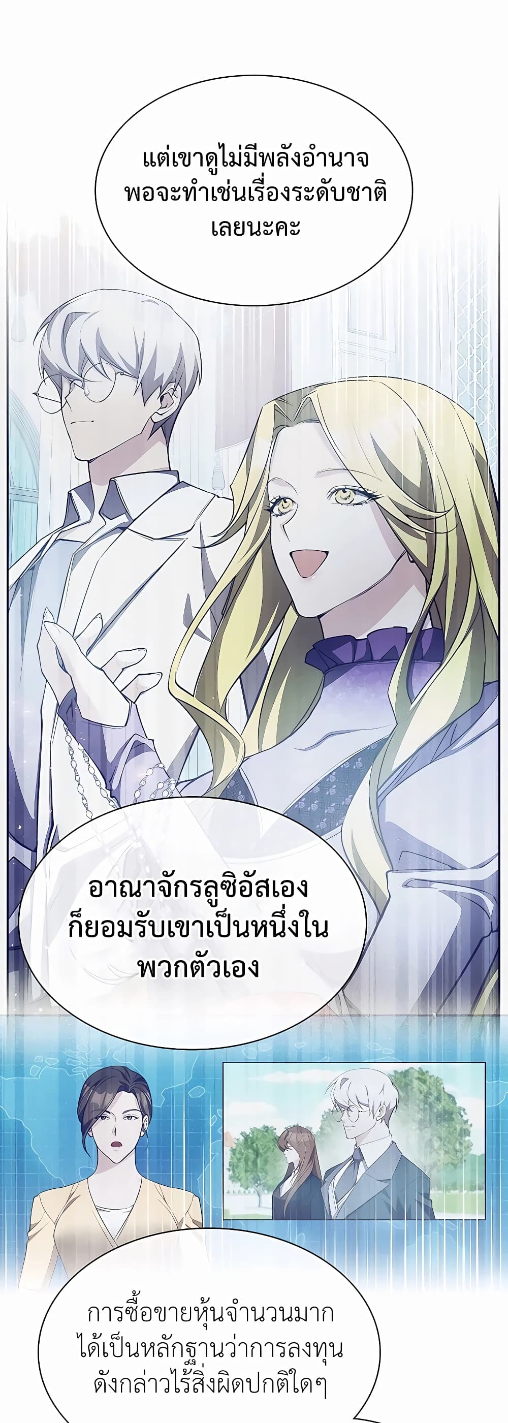 อ่านการ์ตูน My Lucky Encounter From The Game Turned Into Reality 24 ภาพที่ 67