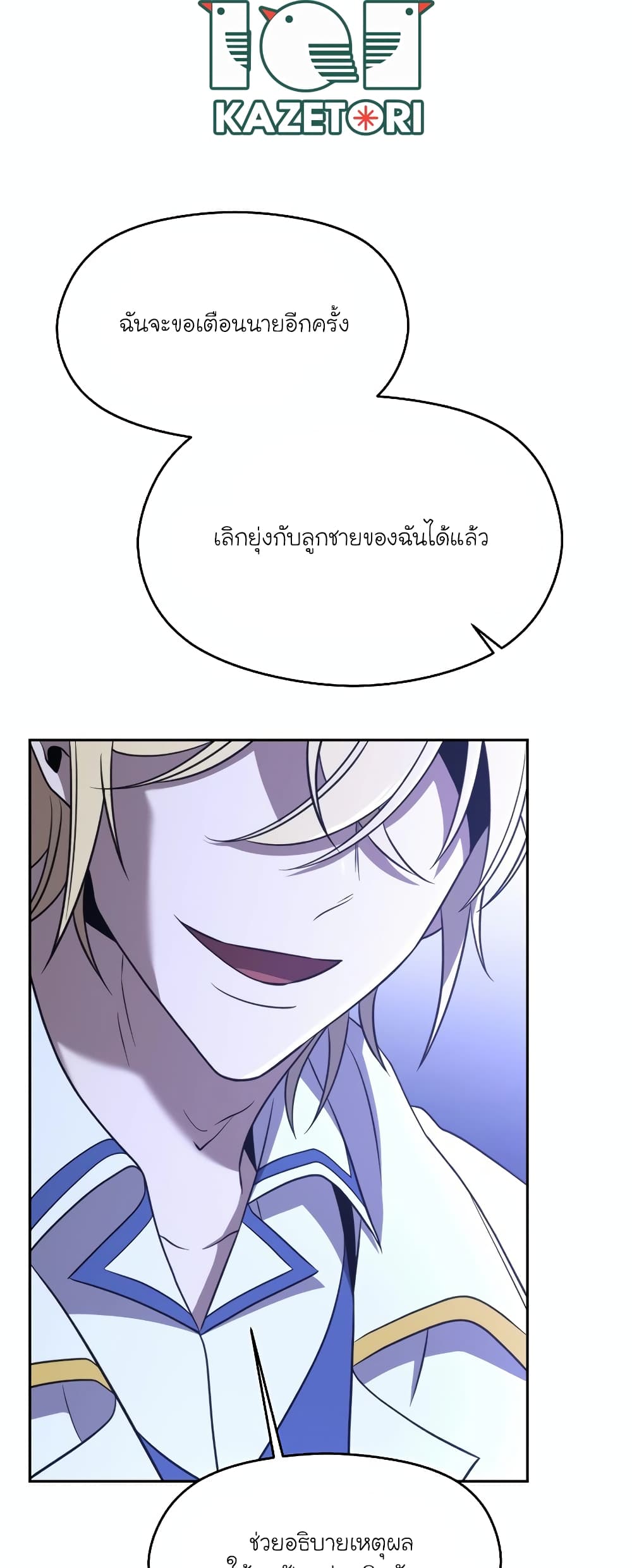 อ่านการ์ตูน Archmage Transcending Through Regression 102 ภาพที่ 28