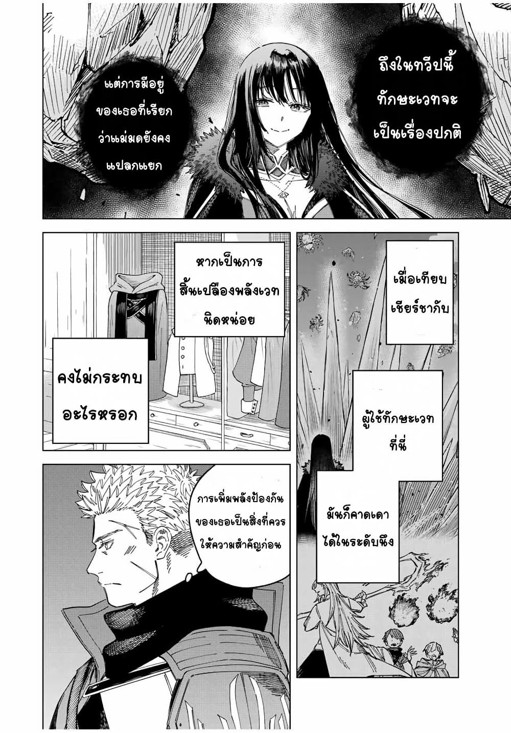 อ่านการ์ตูน Majo to Youhei 29.2 ภาพที่ 8