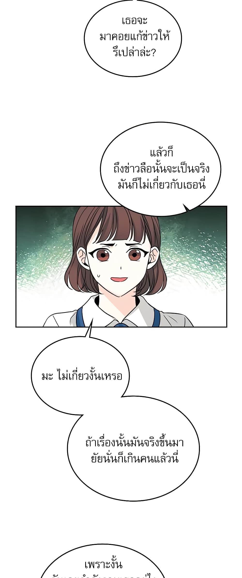 อ่านการ์ตูน My Life as an Internet Novel 84 ภาพที่ 38