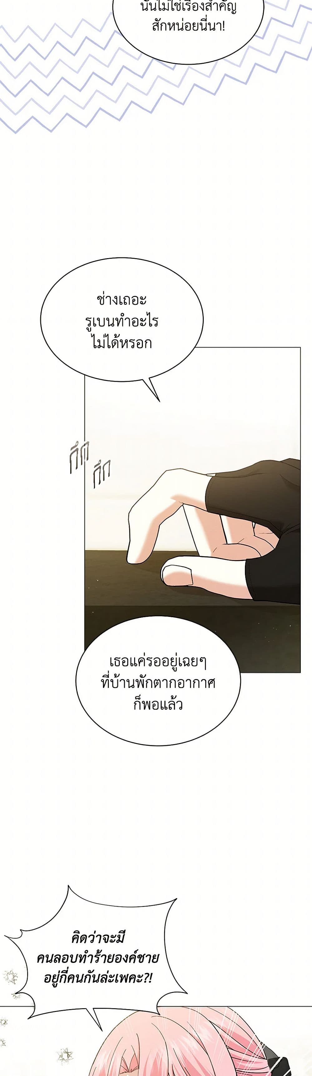 อ่านการ์ตูน The Little Princess Waits for the Breakup 69 ภาพที่ 22