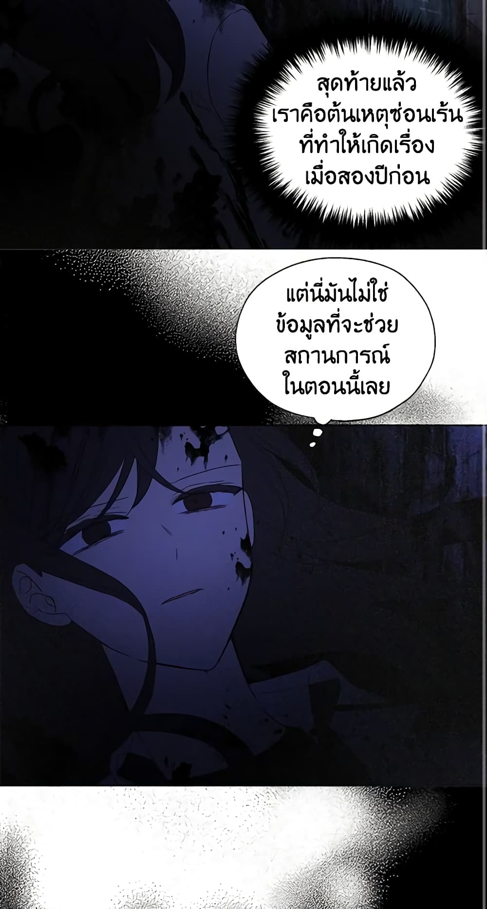 อ่านการ์ตูน Seduce the Villain’s Father 127 ภาพที่ 40