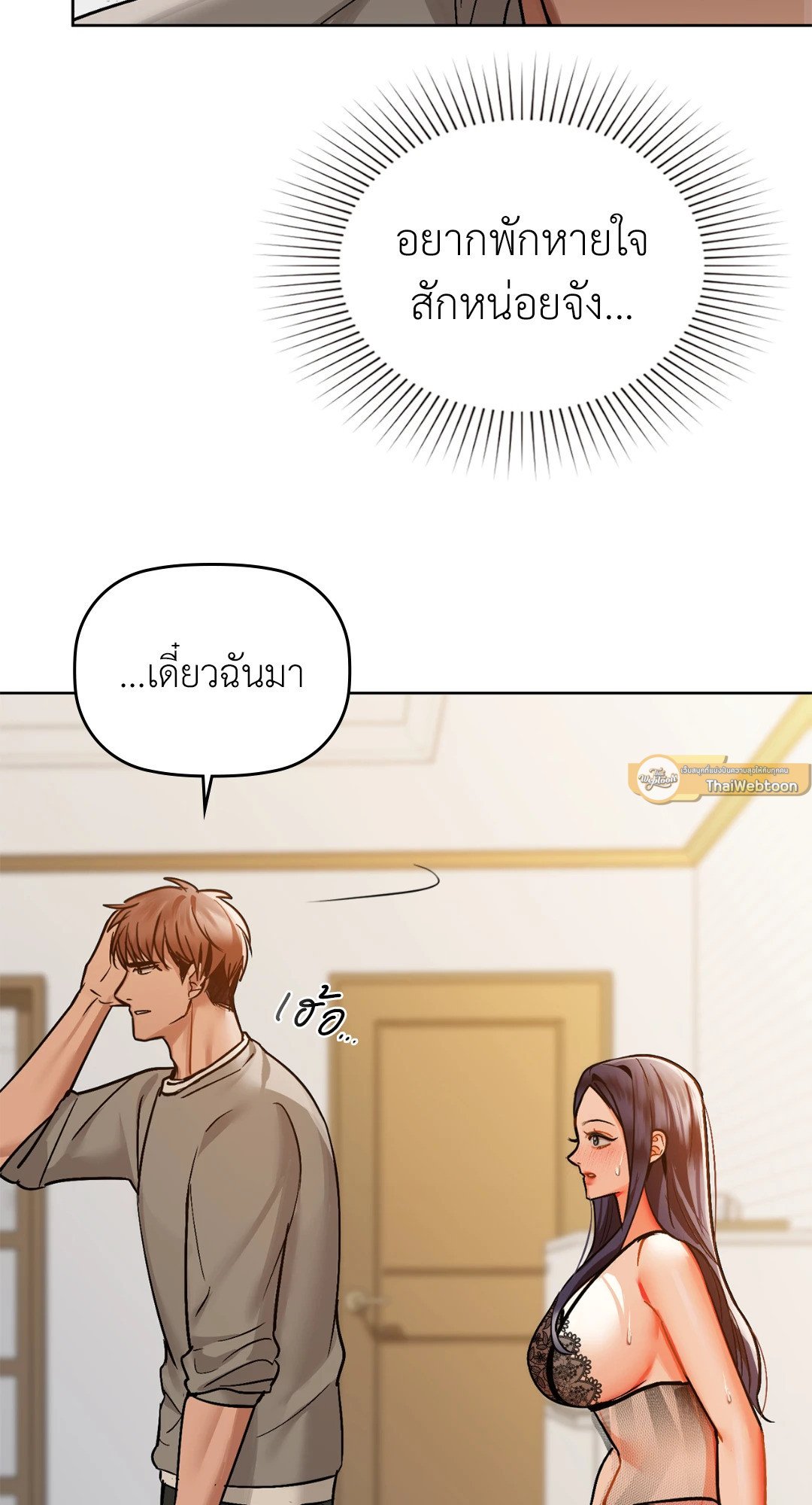 อ่านการ์ตูน Caffeine 28 ภาพที่ 6