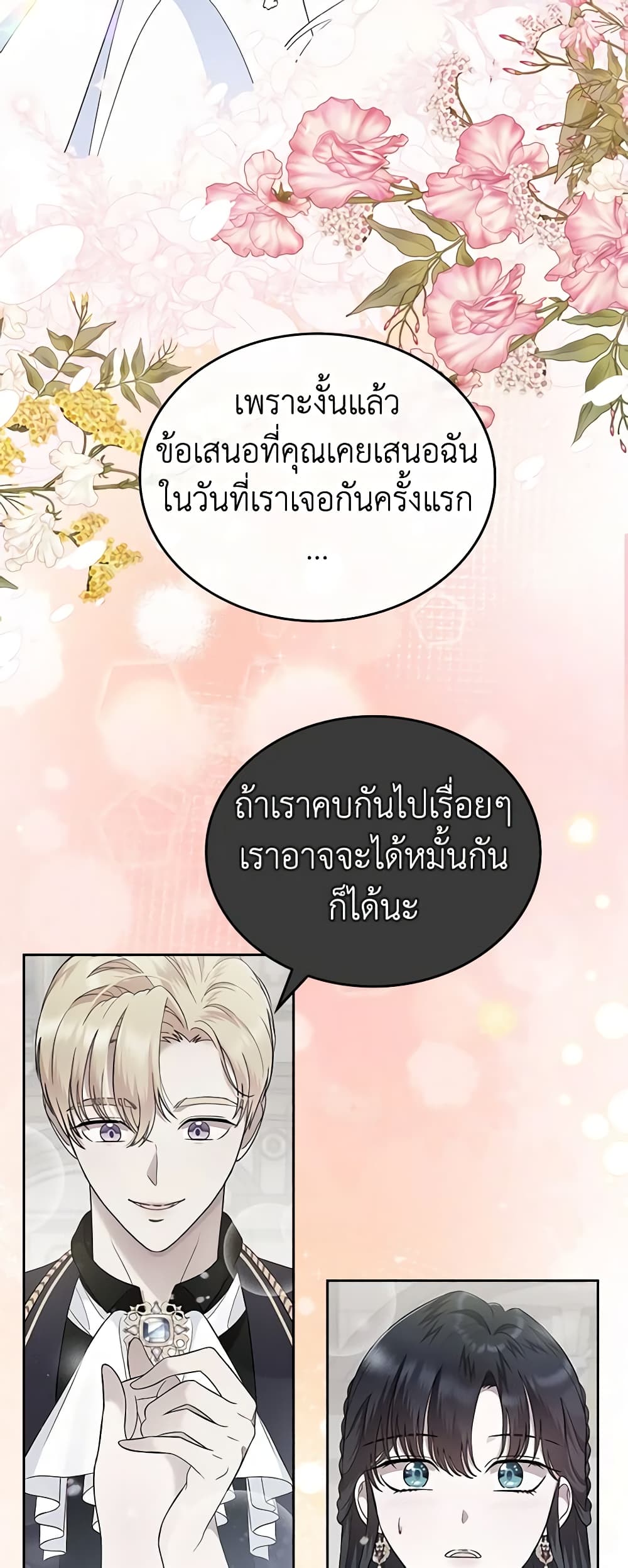 อ่านการ์ตูน I Stole the Heroine’s First Love 43 ภาพที่ 9