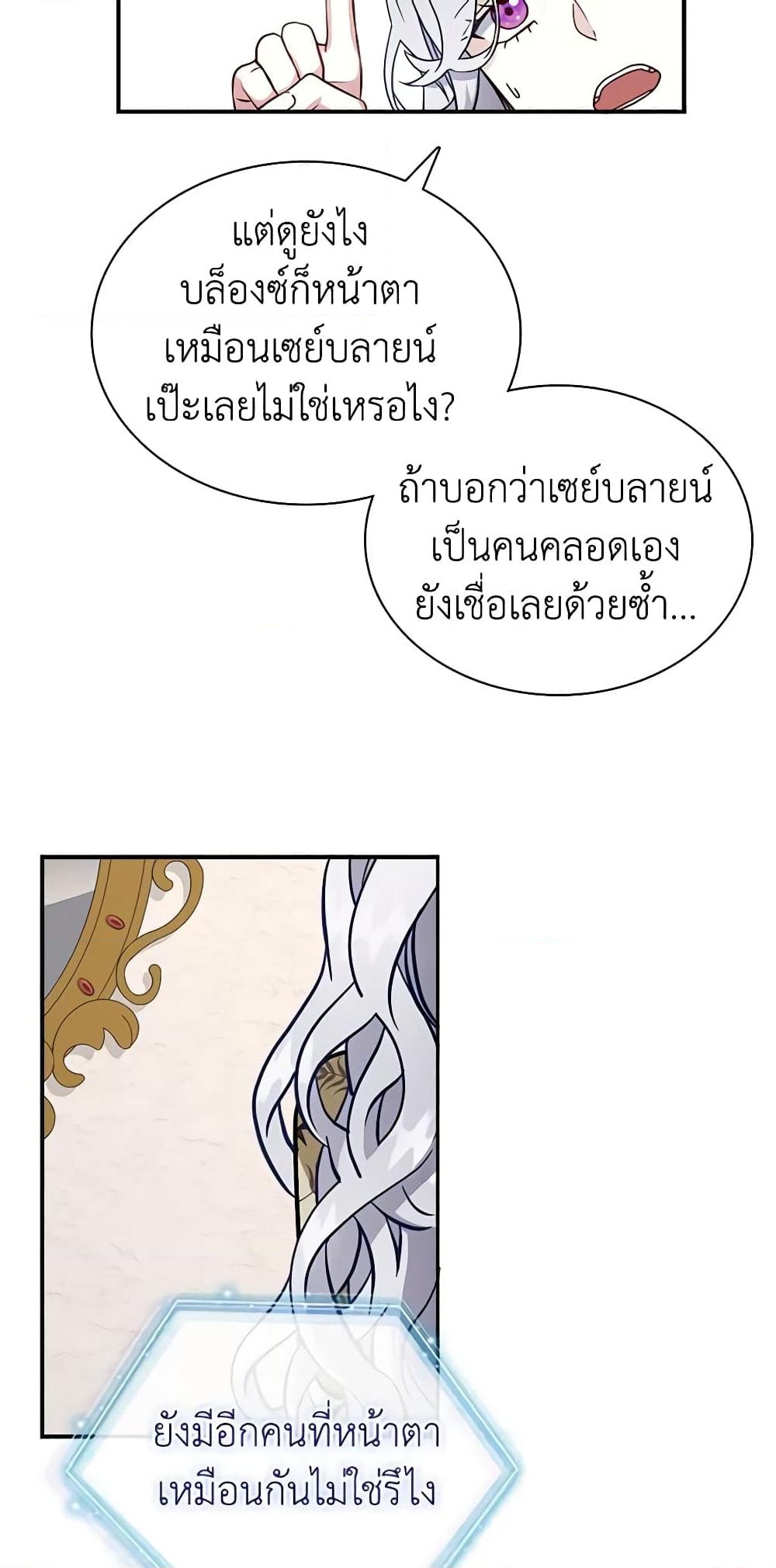 อ่านการ์ตูน Not-Sew-Wicked Stepmom 20 ภาพที่ 21