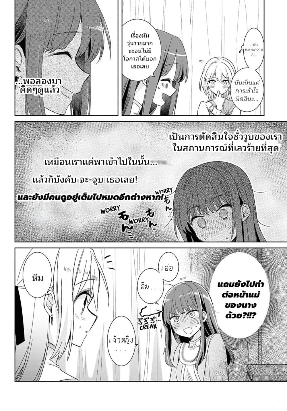 อ่านการ์ตูน Muryoku Seijo to Munou Oujo 4 ภาพที่ 29