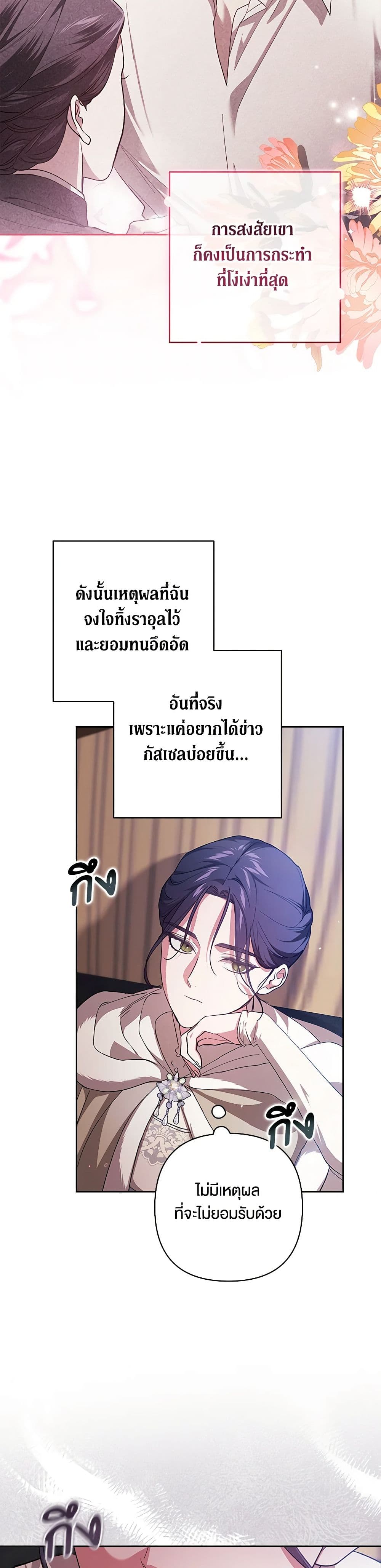 อ่านการ์ตูน The Broken Ring This Marriage Will Fail Anyway 74 ภาพที่ 4