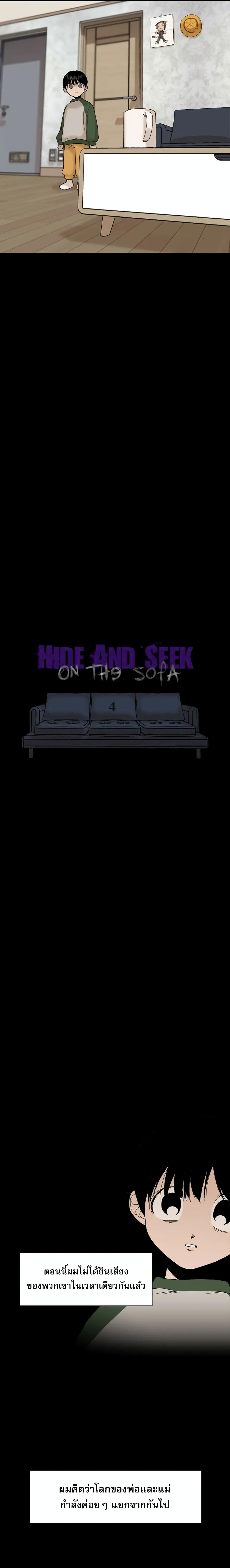 อ่านการ์ตูน Hide And Seek On The Sofa 4 ภาพที่ 4