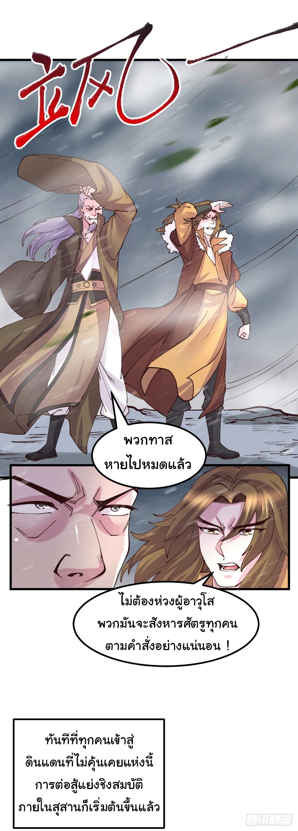 อ่านการ์ตูน Immortal Husband on The Earth 131 ภาพที่ 6