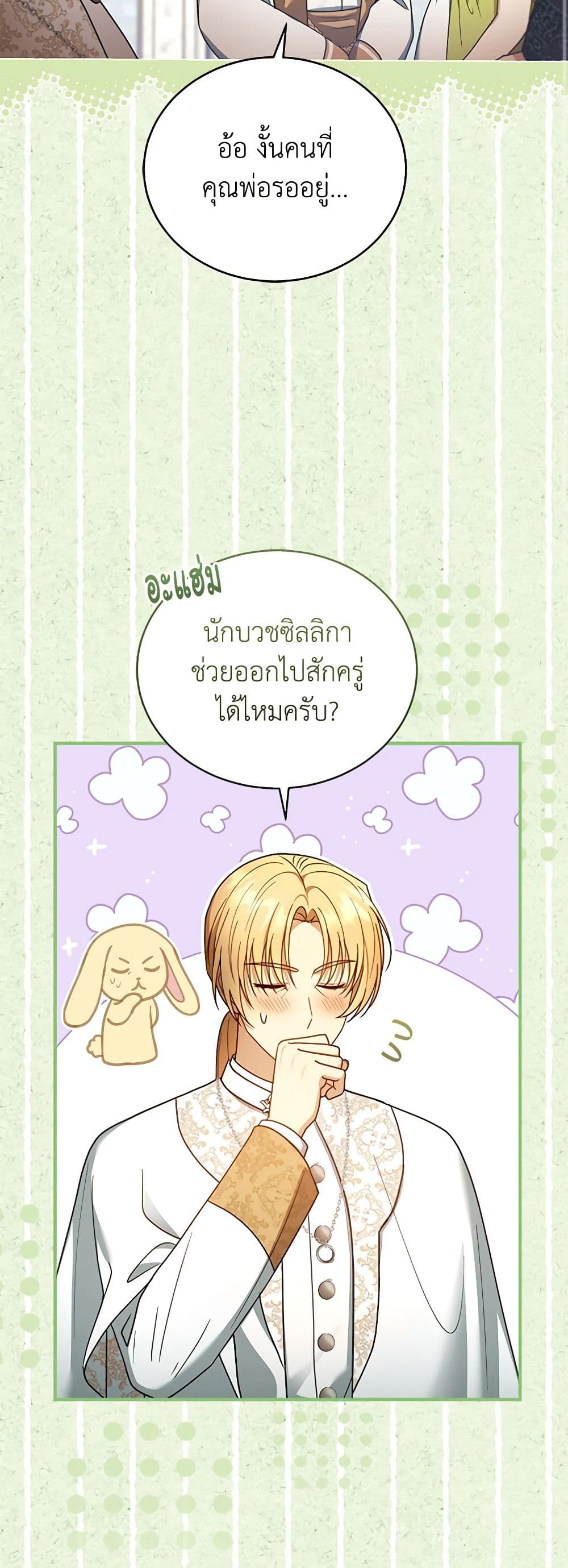 อ่านการ์ตูน I Am Trying To Divorce My Villain Husband, But We Have A Child Series 61 ภาพที่ 34