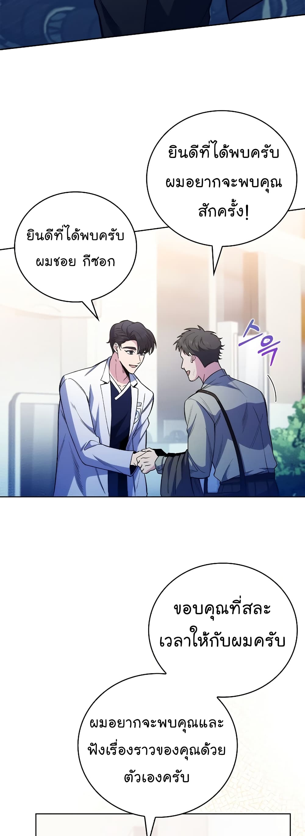 อ่านการ์ตูน Level-Up Doctor 46 ภาพที่ 6