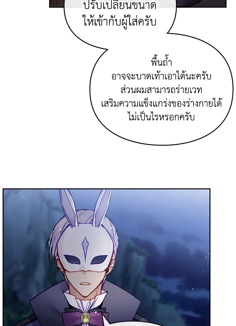 อ่านการ์ตูน Death Is The Only Ending For The Villainess 114 ภาพที่ 59