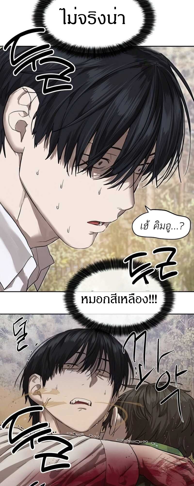 อ่านการ์ตูน Special Civil Servant 28 ภาพที่ 25