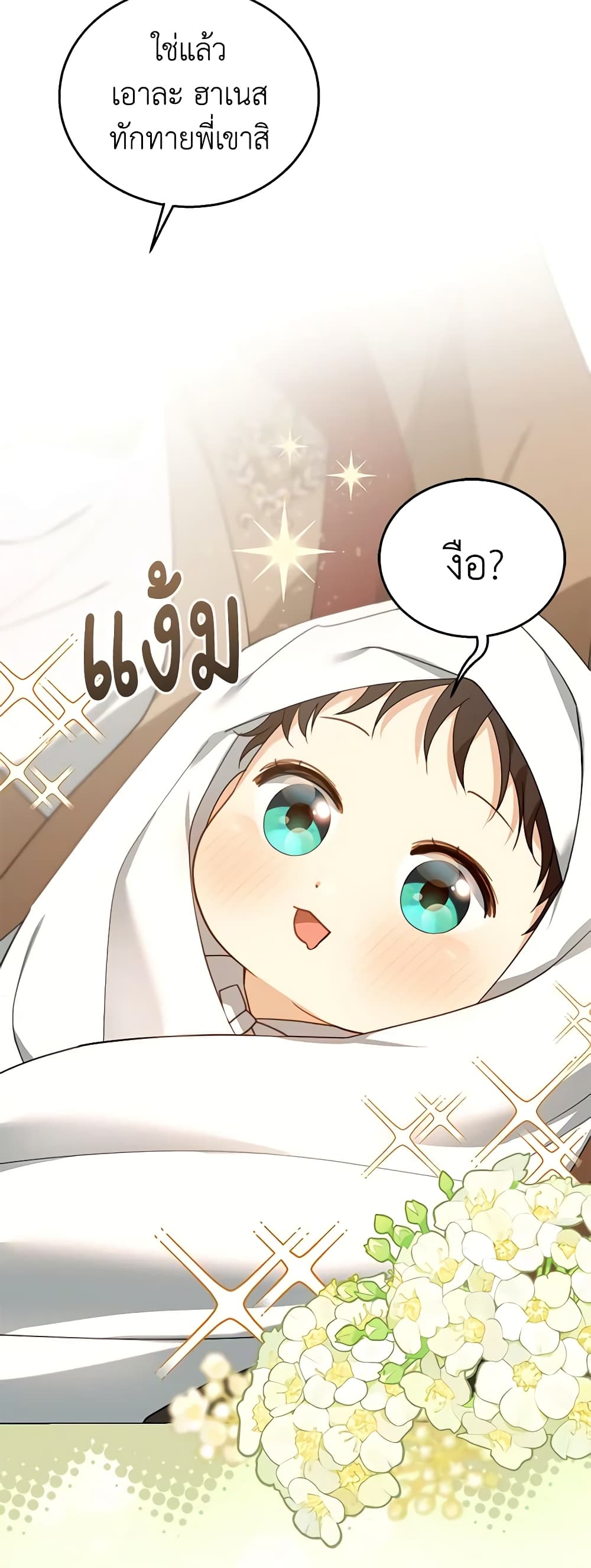 อ่านการ์ตูน I Am Trying To Divorce My Villain Husband, But We Have A Child Series 76 ภาพที่ 47