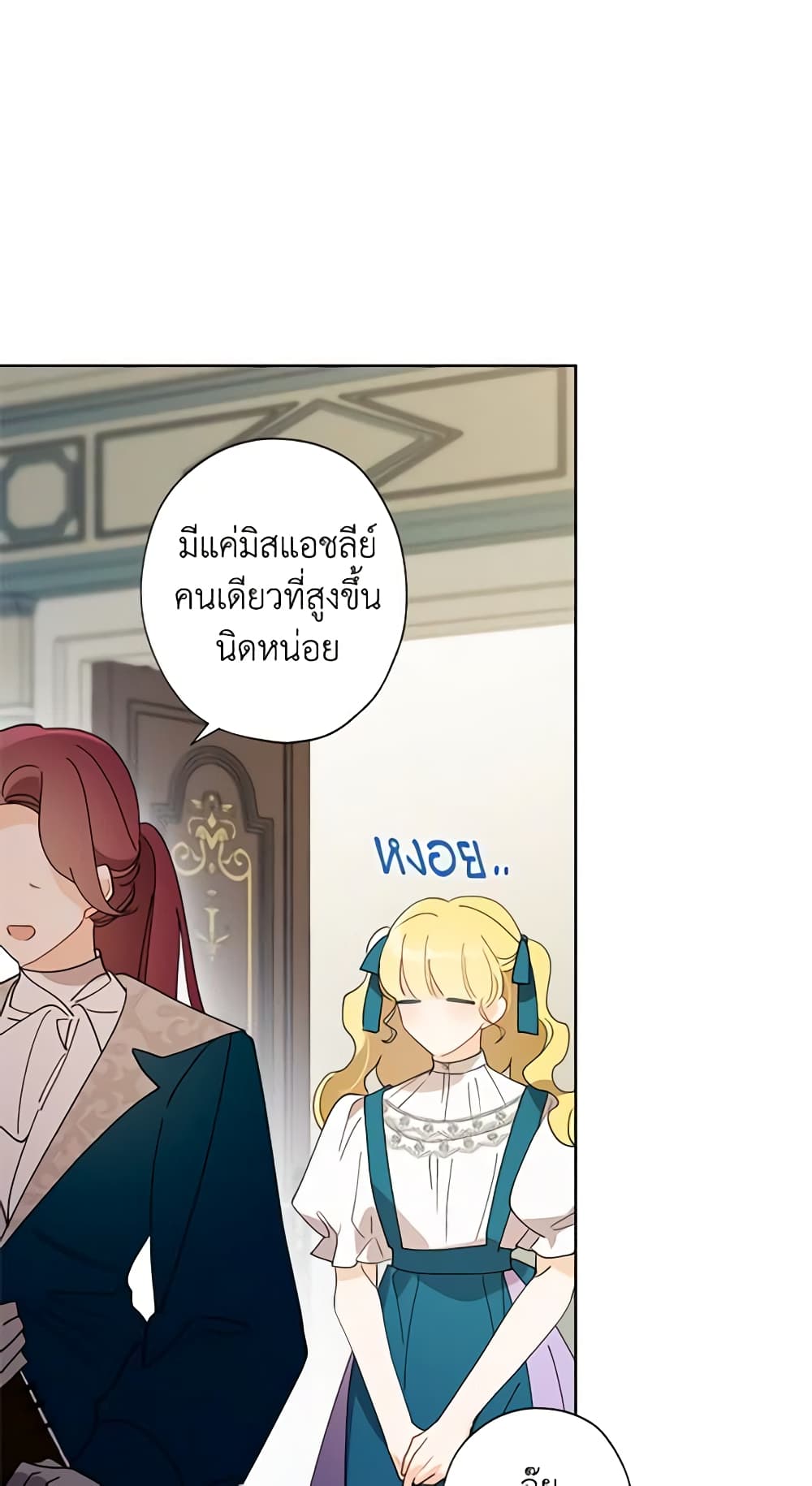 อ่านการ์ตูน I Raised Cinderella Preciously 89 ภาพที่ 21