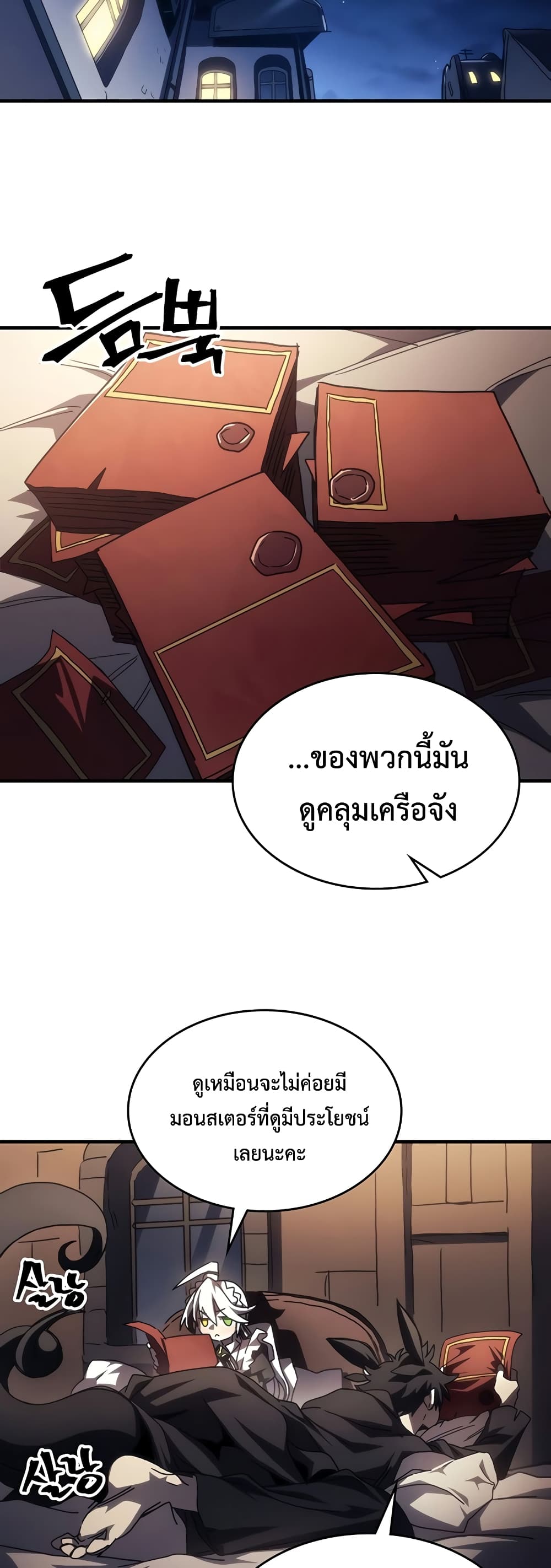 อ่านการ์ตูน Mr Devourer, Please Act Like a Final Boss 47 ภาพที่ 41