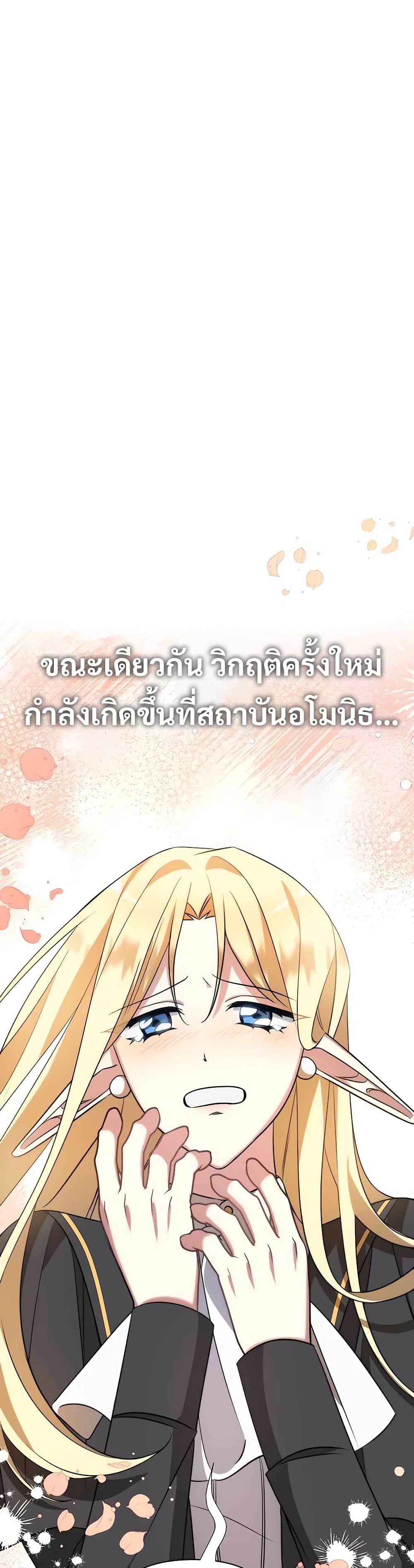 อ่านการ์ตูน My Ruined Academy 9 ภาพที่ 34