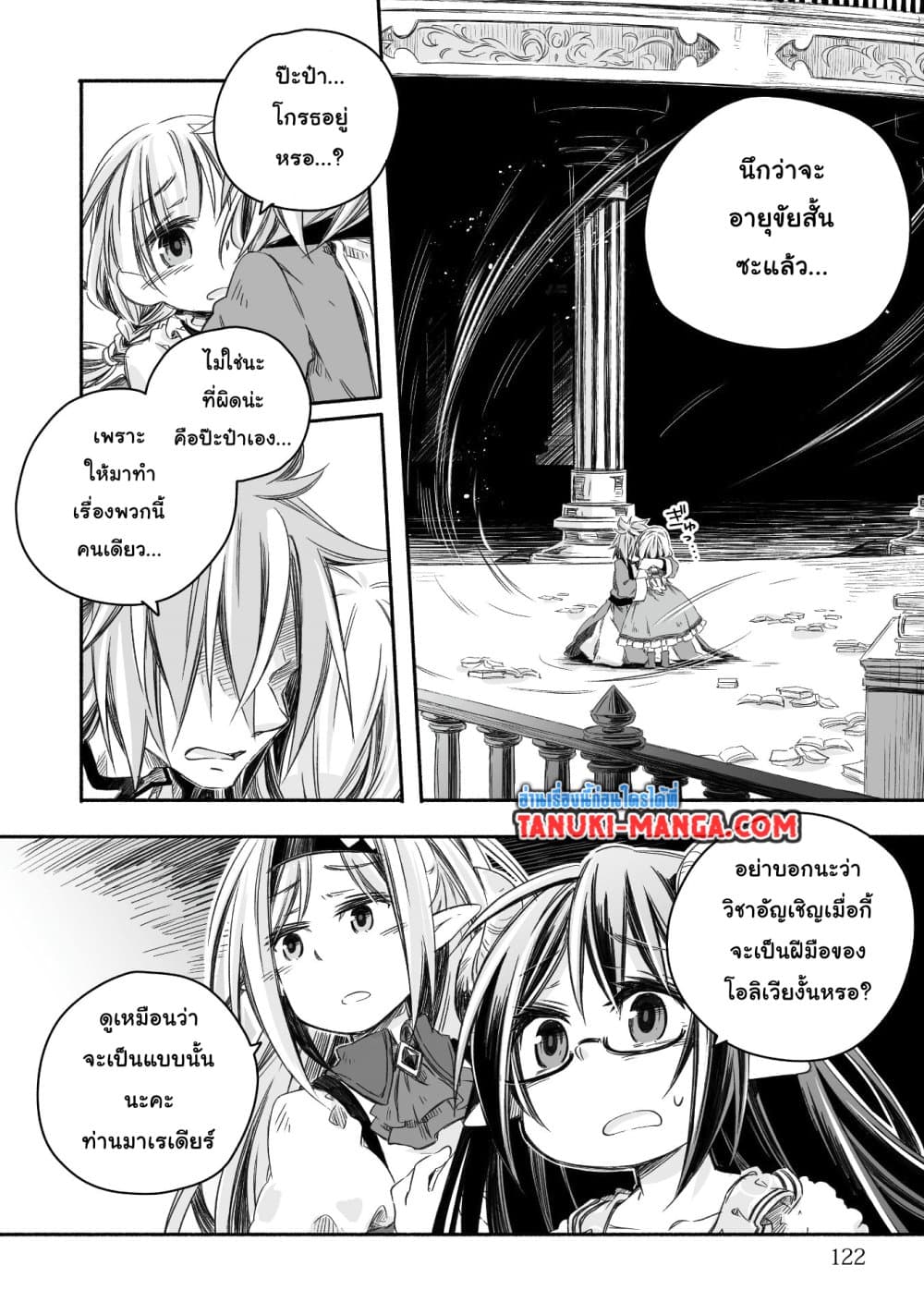 อ่านการ์ตูน Totsuzen Papa Ni Natta Saikyou Dragon No Kosodate Nikki 5.2 ภาพที่ 7