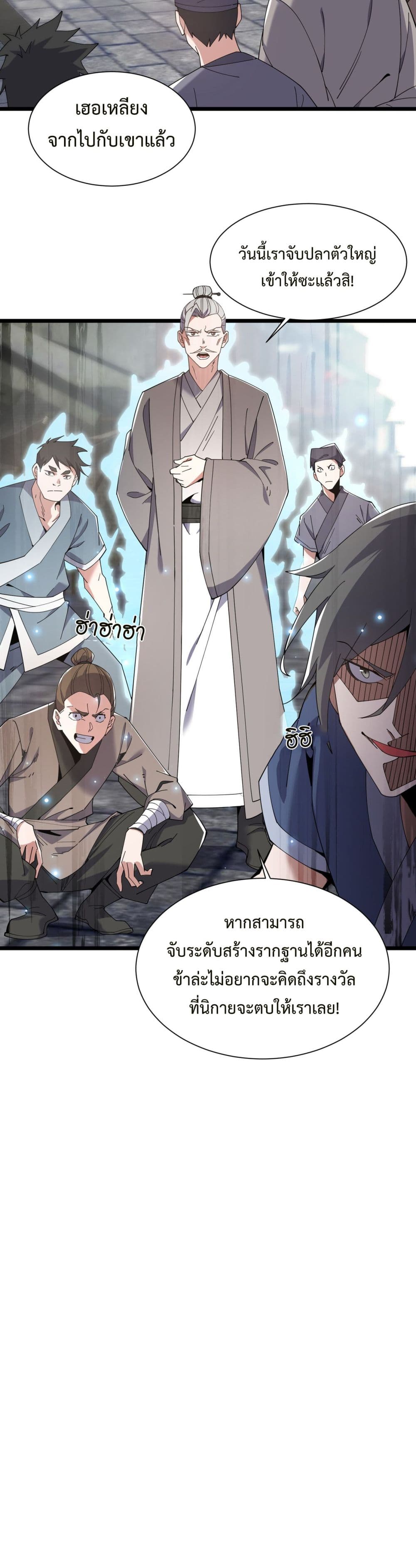 อ่านการ์ตูน Demon Villian Found Zombies 1 ภาพที่ 19