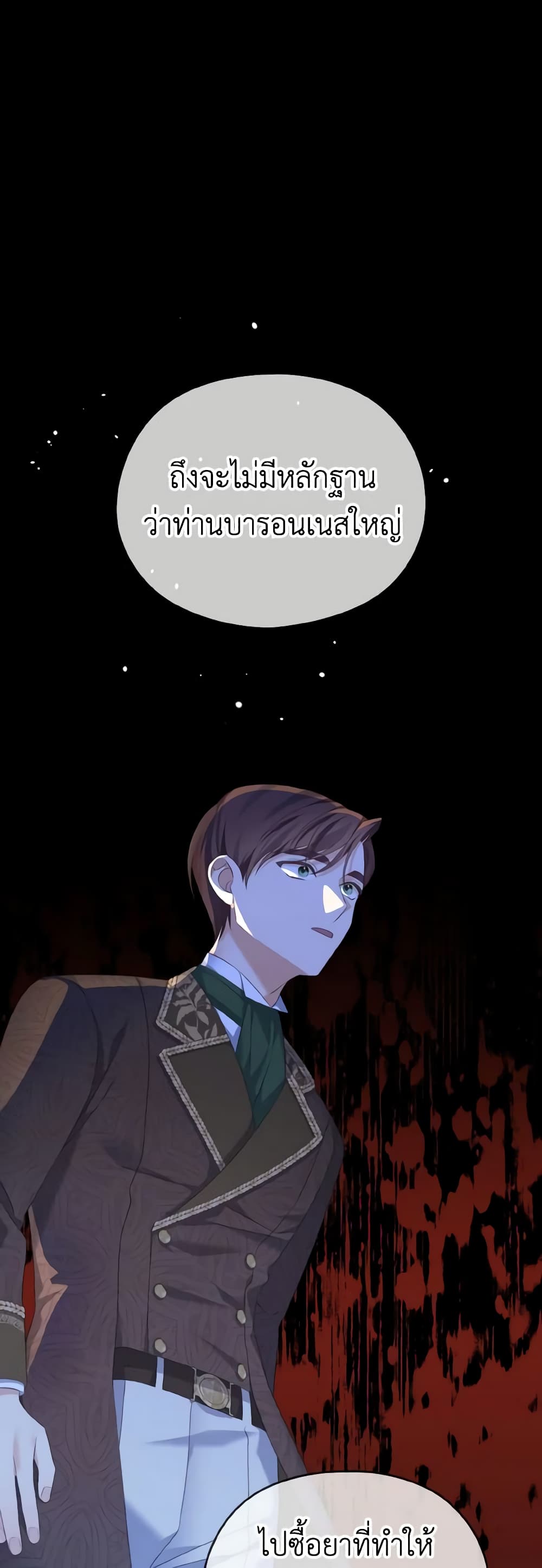 อ่านการ์ตูน My Dear Aster 46 ภาพที่ 21