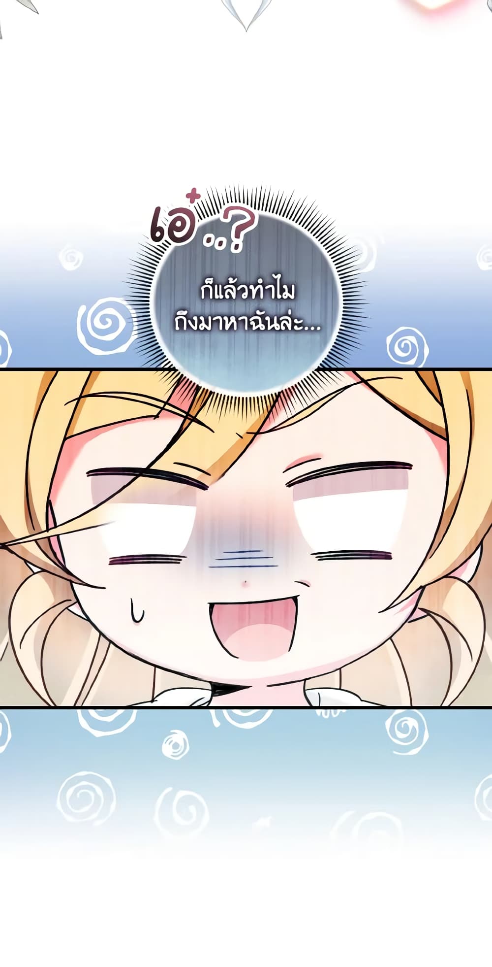 อ่านการ์ตูน Baby Pharmacist Princess 32 ภาพที่ 43