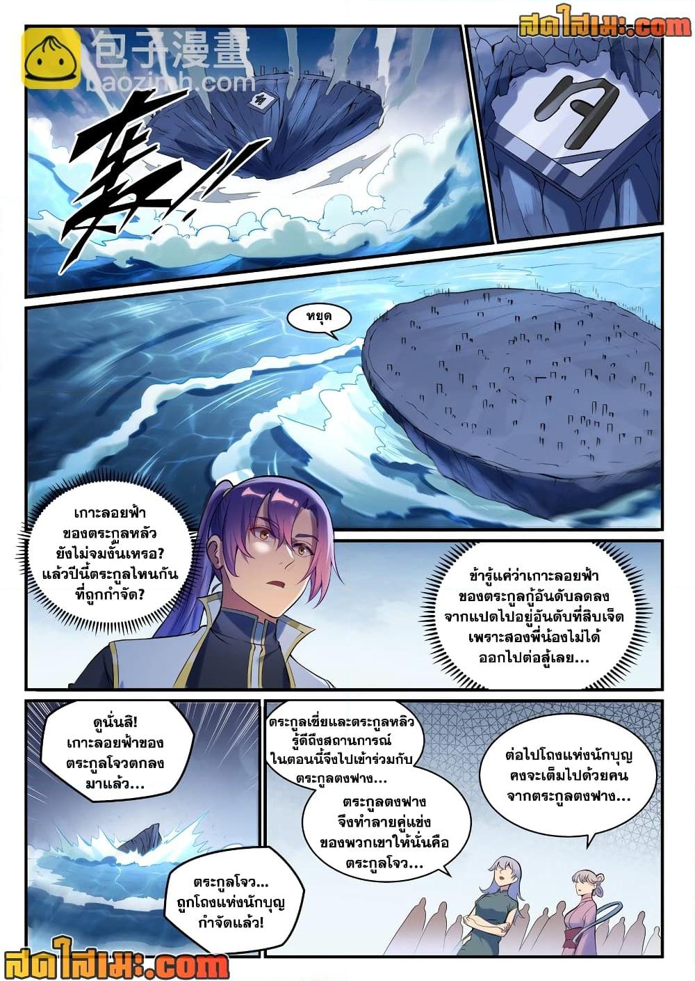 อ่านการ์ตูน Bailian Chengshen 896 ภาพที่ 2