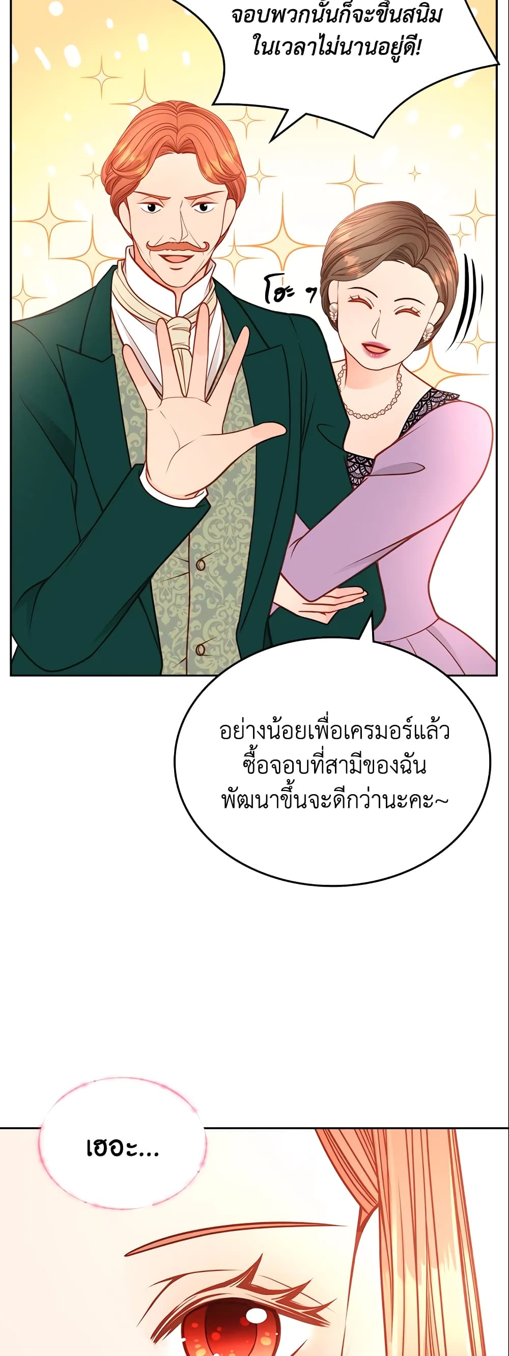 อ่านการ์ตูน The Duchess’s Secret Dressing Room 23 ภาพที่ 32